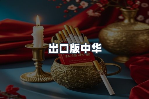 日本香烟系列